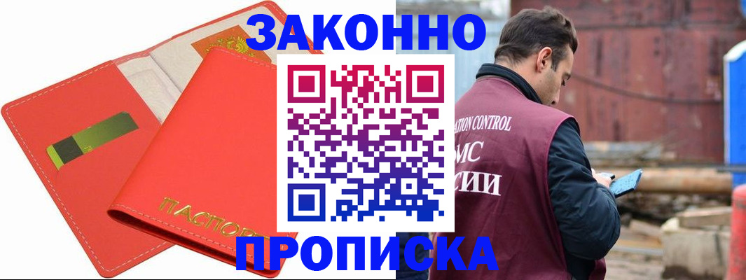 прописка от собственника в Котовске