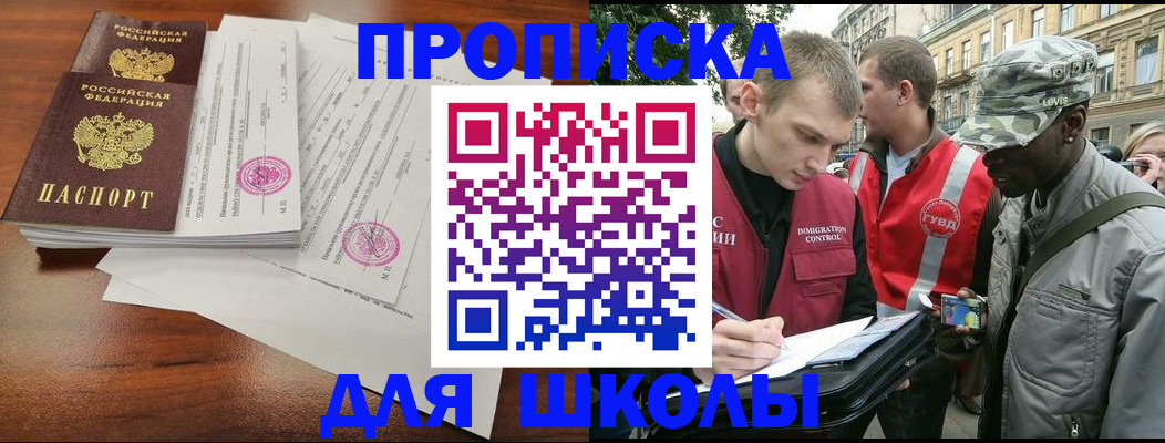 временная регистрация купить в Котовске