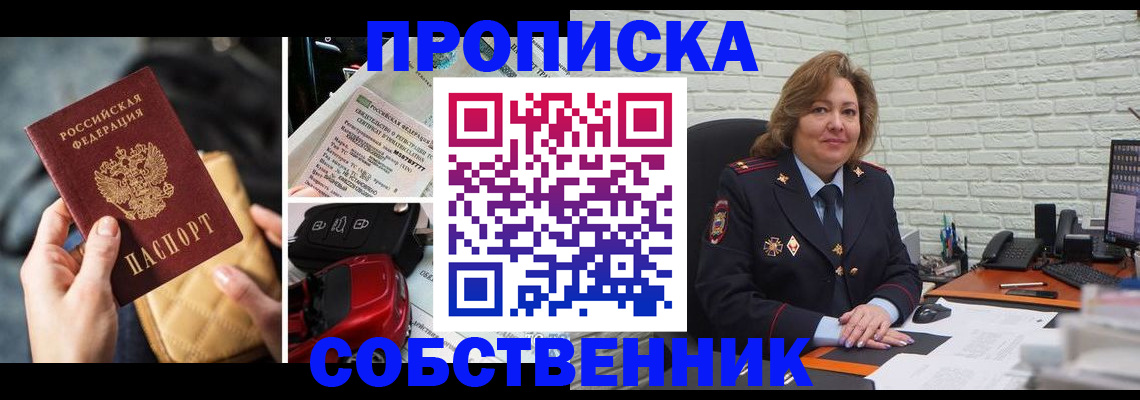 где прописаться в Котовске